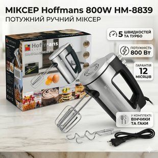 Ручний кухонний міксер Hoffmans 800W з посиленими насадками 11219 фото