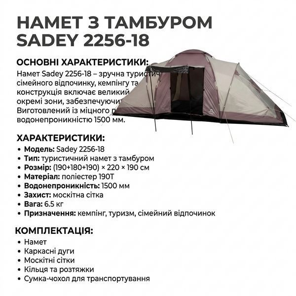 Палатка с тамбуром &ndash; удобная туристическая модель 4 спальних места для семейного отдыха, кемпинга и путешествий. 2256-18 фото