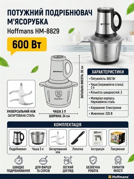 Кухонний подрібнювач Hoffmans 600W &mdash; м&rsquo;ясорубка з чашею 3 л 11225 фото