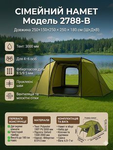 Палатка семейная кемпинговая двухкомнатная 4-6-х местная 2788-B фото